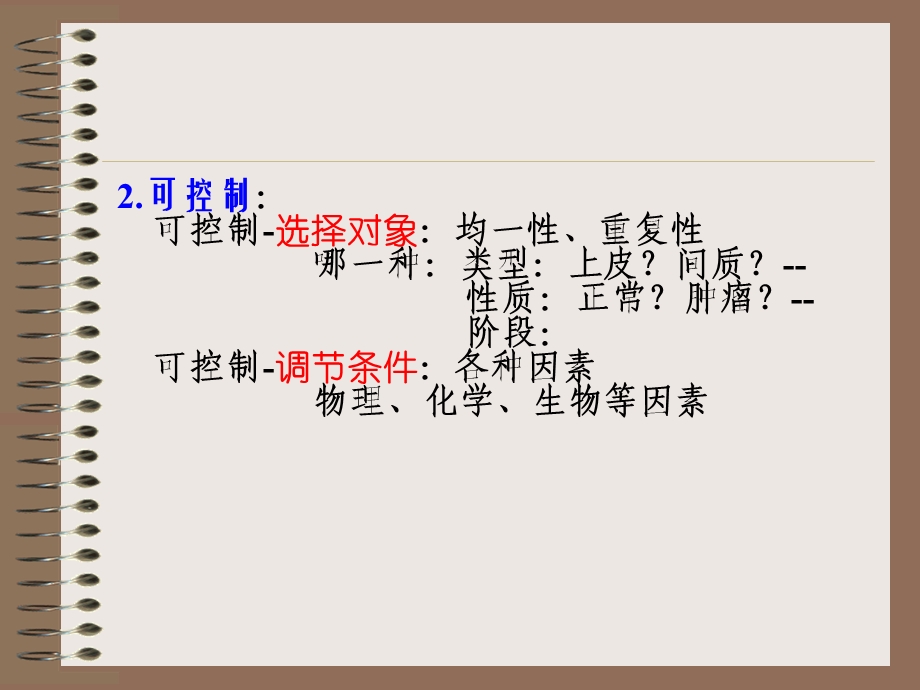 动物细胞组织培养及分类.ppt_第3页