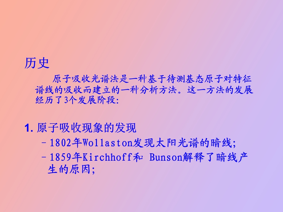 原子吸收和原子荧光.ppt_第2页