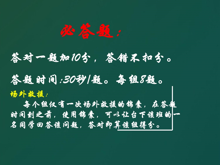 小学六年级语文知识竞赛.ppt_第2页