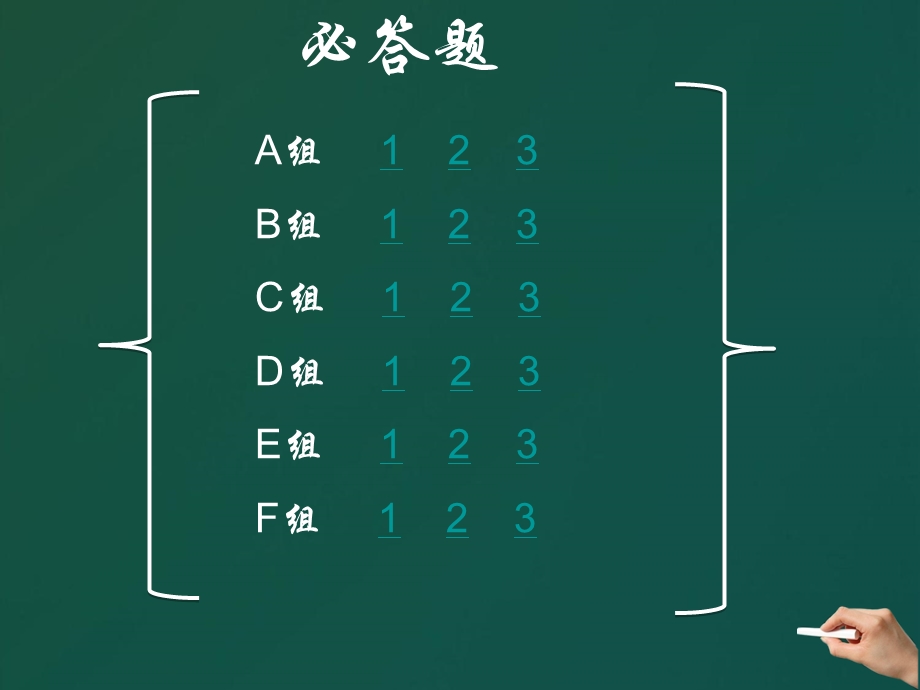 小学六年级语文知识竞赛.ppt_第3页