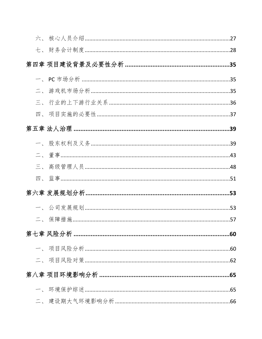 合川区关于成立电子散热片公司可行性研究报告.docx_第3页