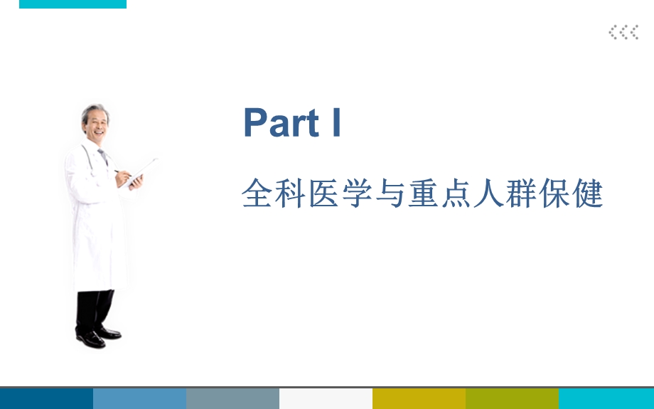 老年全科医疗保健.ppt_第2页