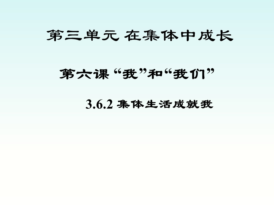 体生活成就我课件PPT.ppt_第1页