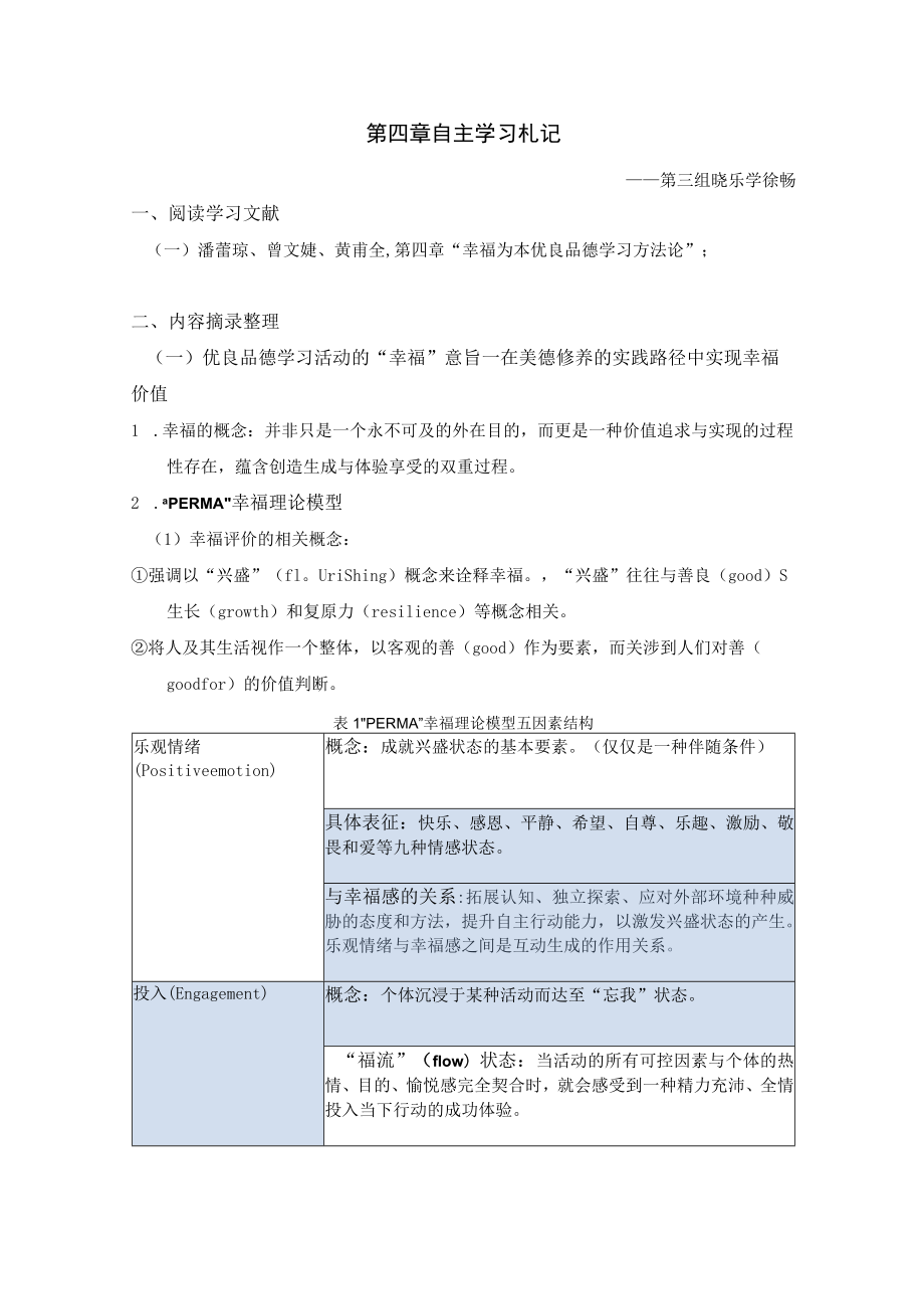 第四章自主学习札记.docx_第1页