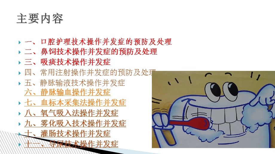 常见护理技术操作并发症.ppt_第2页