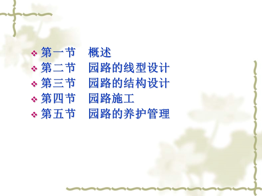 园林道路、交通规划.ppt_第3页