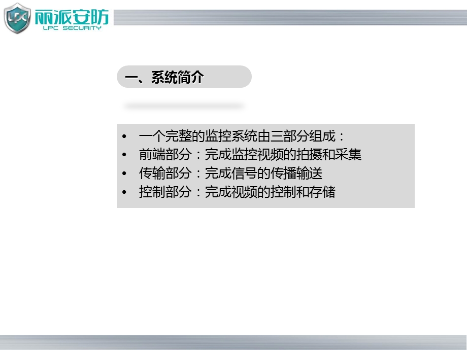 科技让生活更安心.ppt_第3页