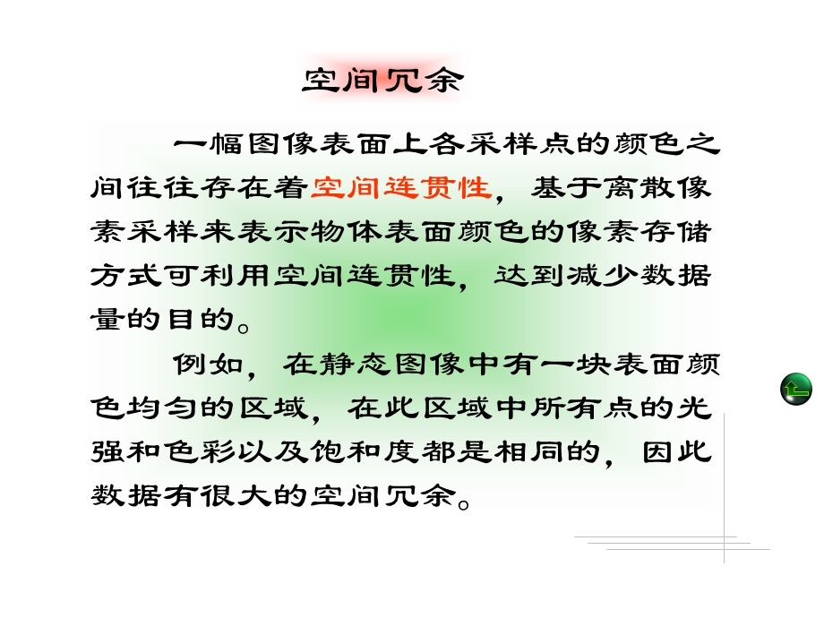 体信息的数据压缩.ppt_第3页