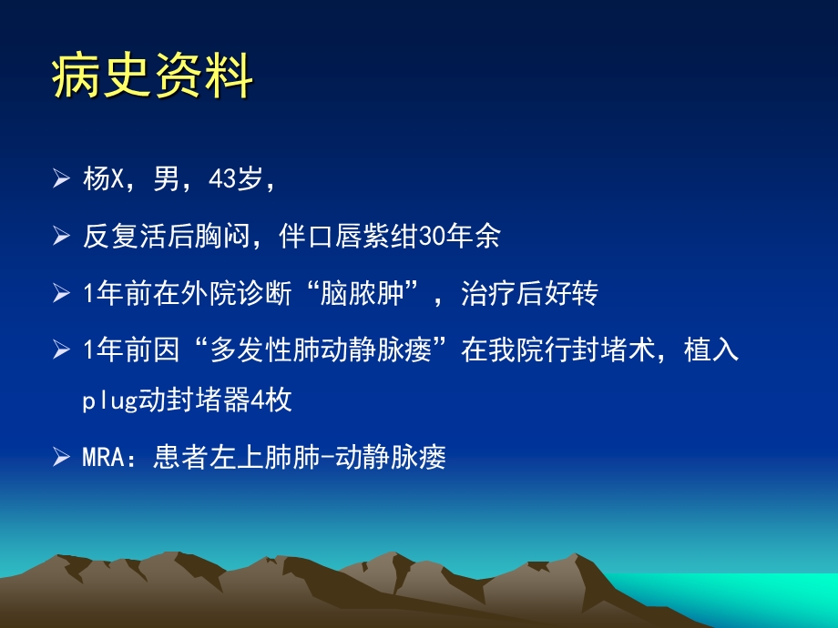 经房间隔穿刺途径行肺动静脉瘘封堵术.ppt_第2页