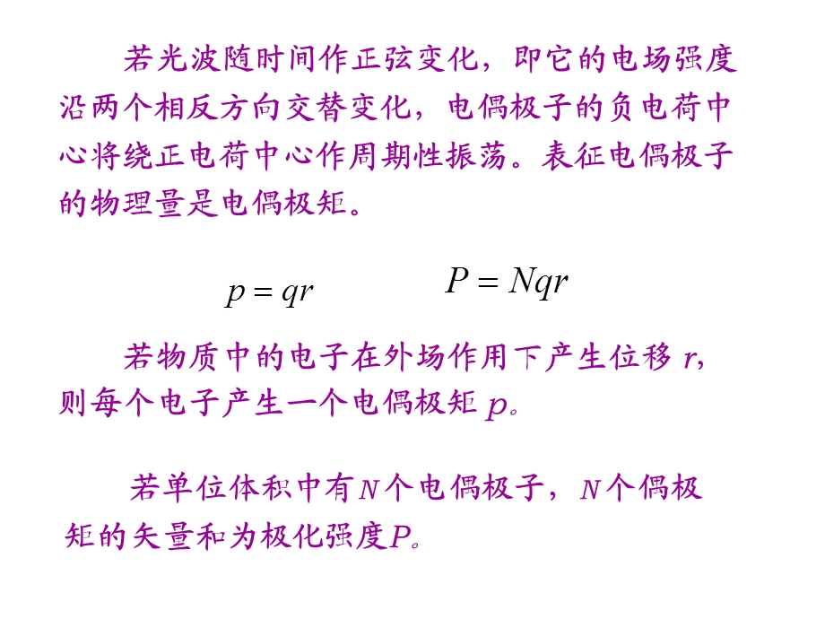 光波在非线性介质中的传播.ppt_第3页