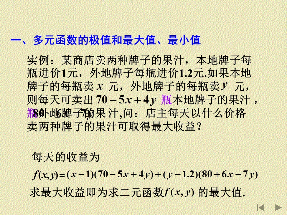 多元函数的极值及其应用.ppt_第2页