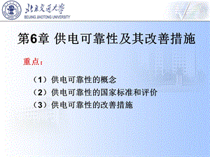 供电可靠性及其改善措施.ppt