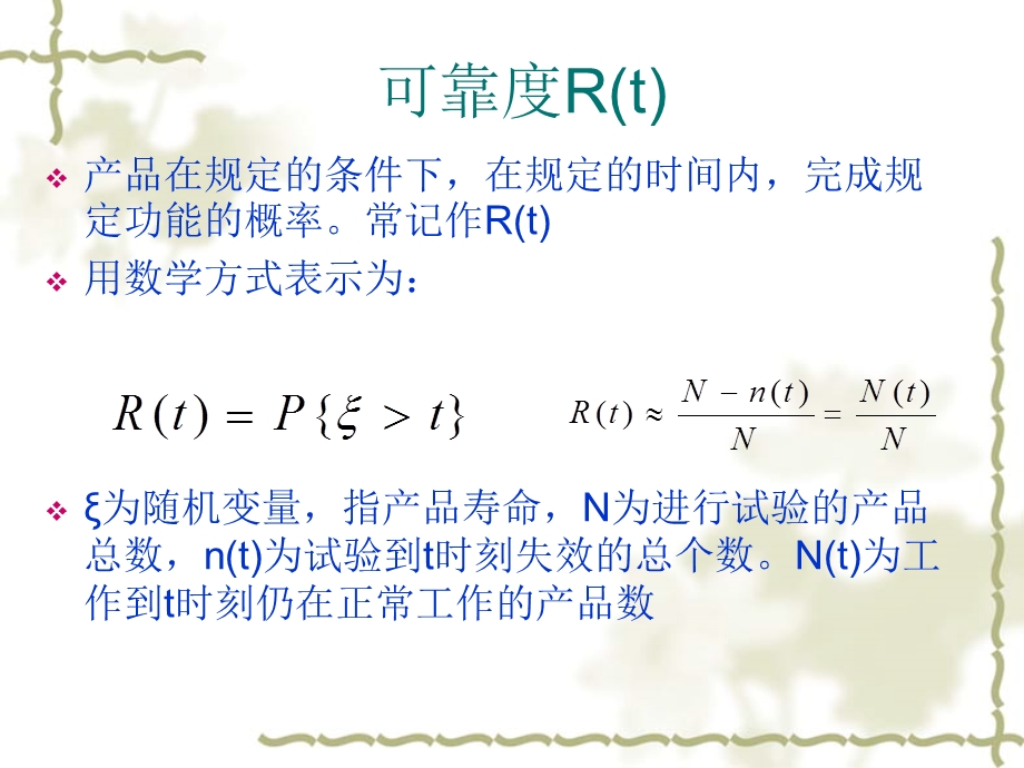 半导体可靠性的数学基础.ppt_第3页