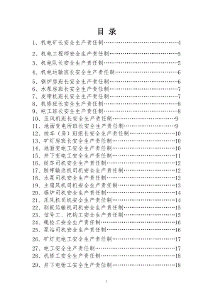 煤矿机电运输各工种安全生产责任制汇编.doc