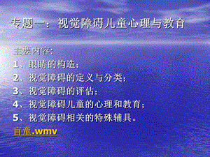 特殊儿童教育.ppt