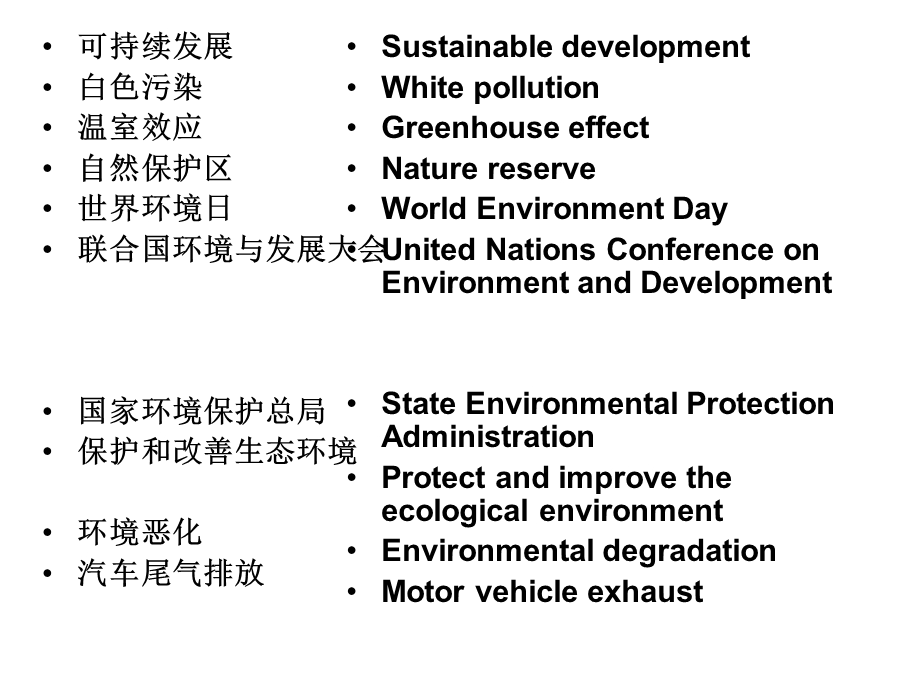 793普及环保知识.ppt_第2页