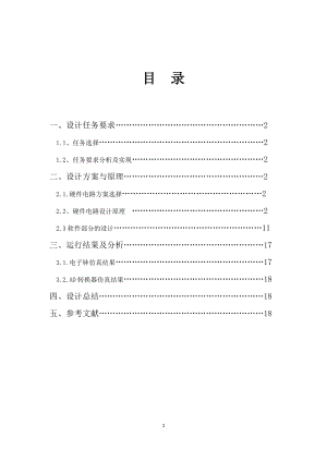 11电信赵仵龙51课设报告1.docx