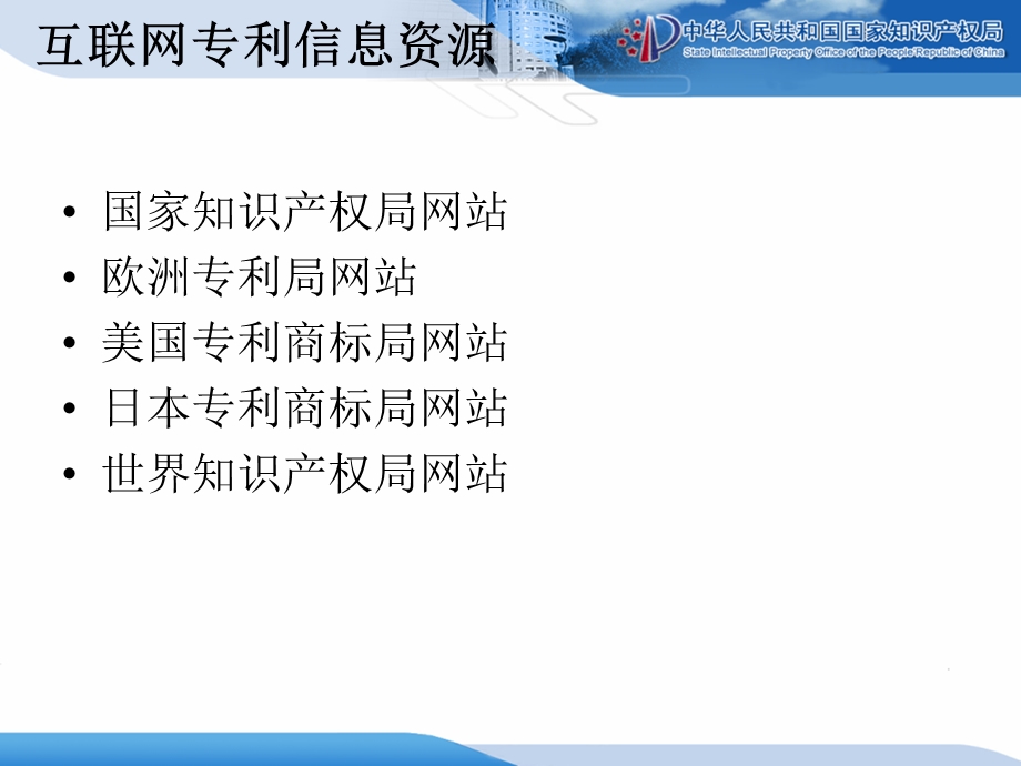 因特网主要国家专利检索系统.ppt_第2页