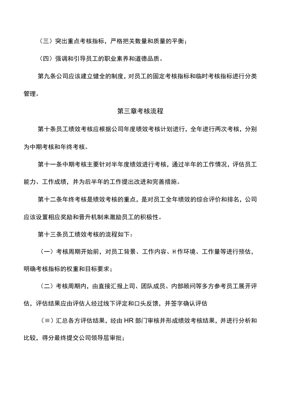 公司员工绩效考核管理办法.docx_第2页