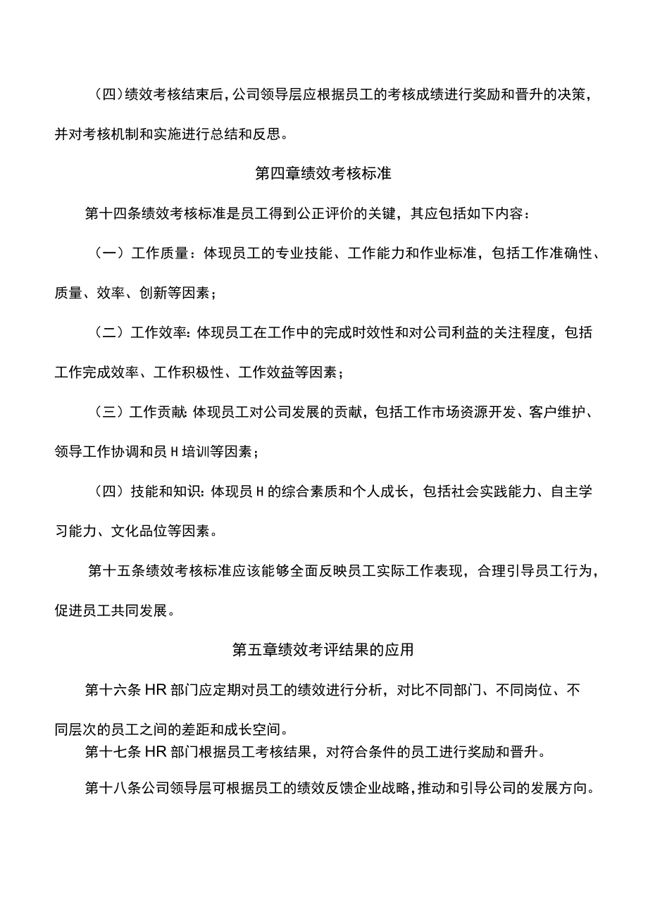 公司员工绩效考核管理办法.docx_第3页