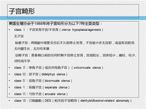 子宫畸形超声诊断标准及思路.ppt