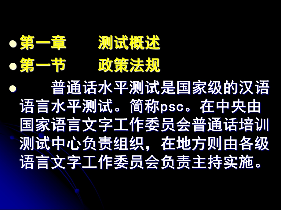 普通话测试辅导简版.ppt_第3页