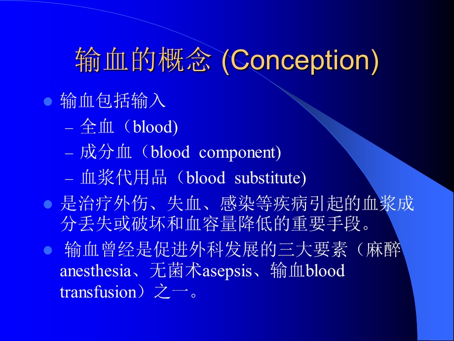 No.52输血(8年制).ppt_第3页