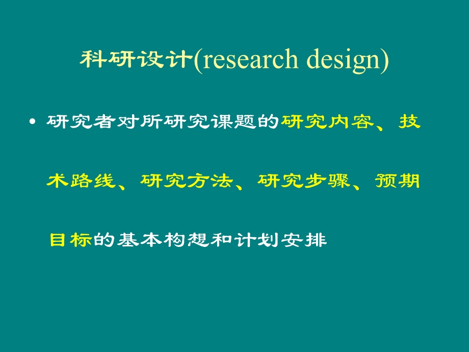 假说形成和实验设计.ppt_第3页