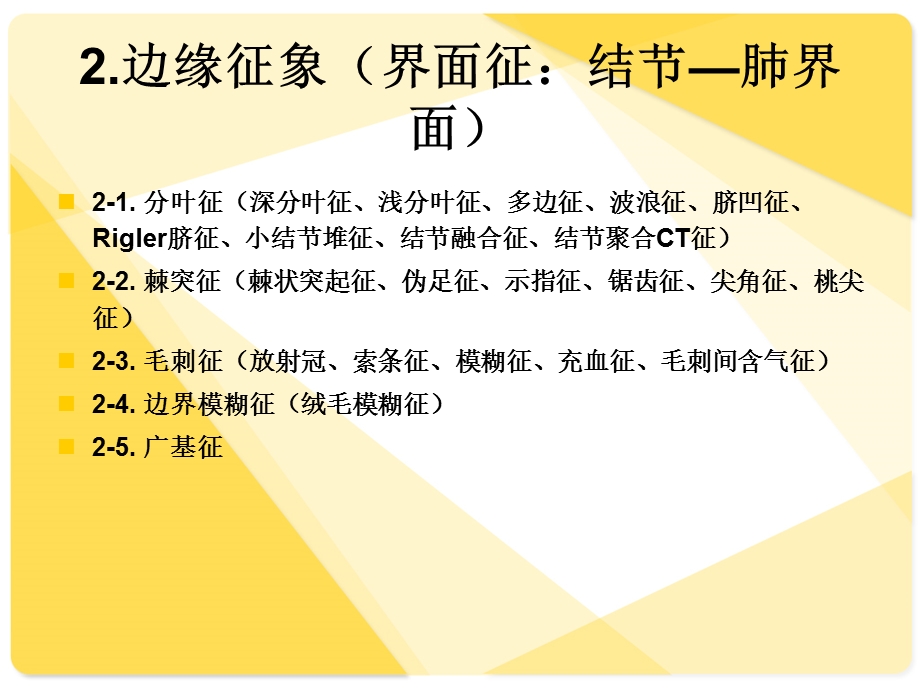 周围型肺癌CT影像征.ppt_第3页