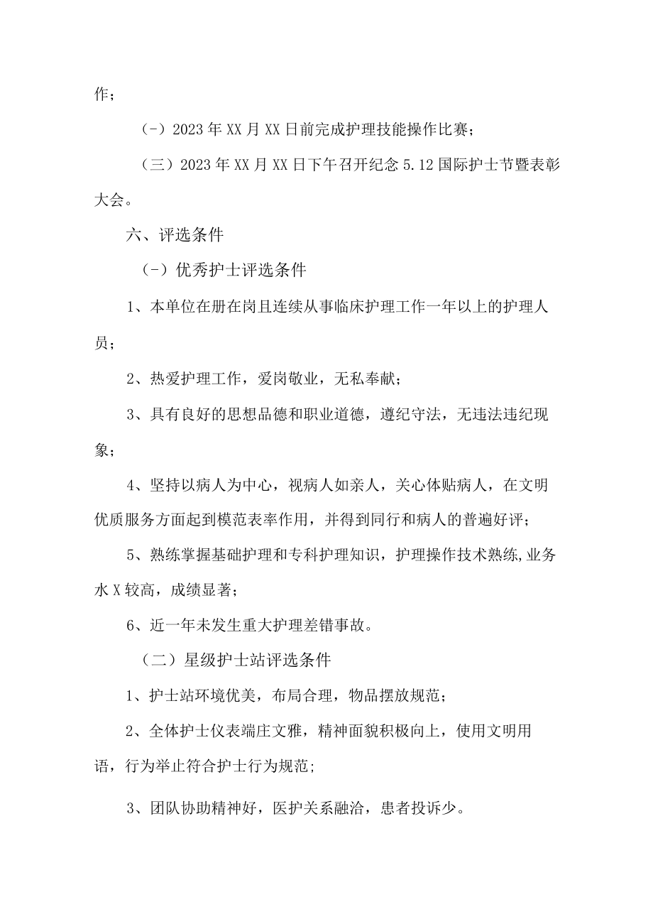 2023年美容医院512国际护士节主题活动实施方案 （汇编6份）.docx_第2页