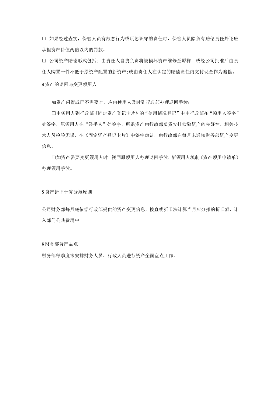 公司财务管理资产管理制度.docx_第3页