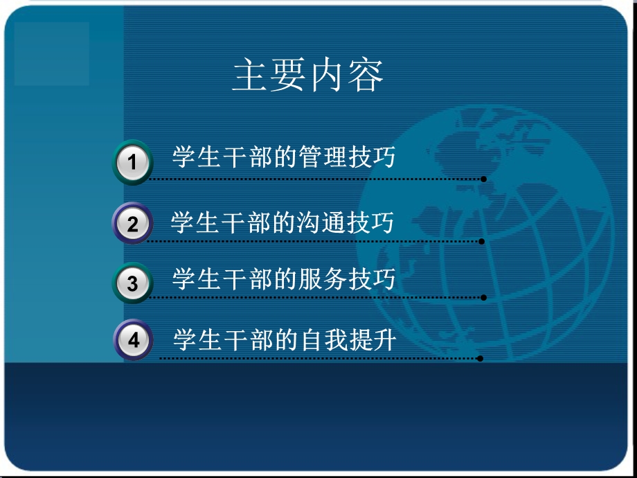 学生干部管理能力提升.ppt_第2页