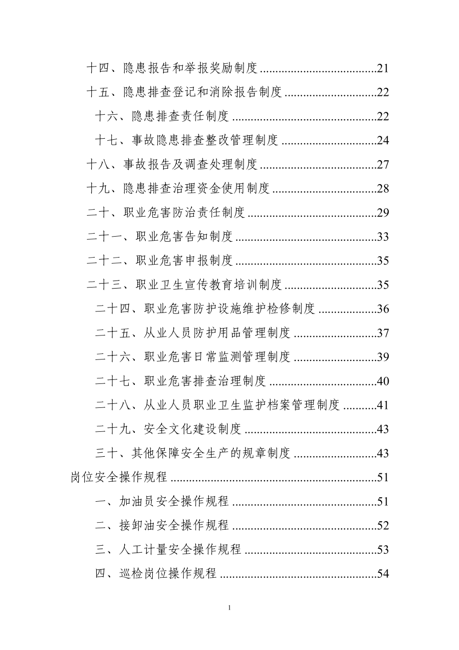 加油站安全标准化管理制度(汇编).doc_第2页