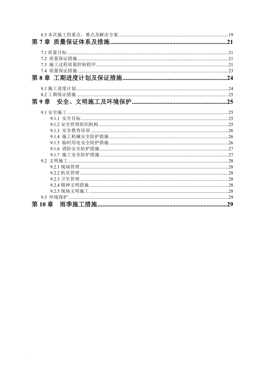 一期三区强夯施工组织设计.doc_第3页