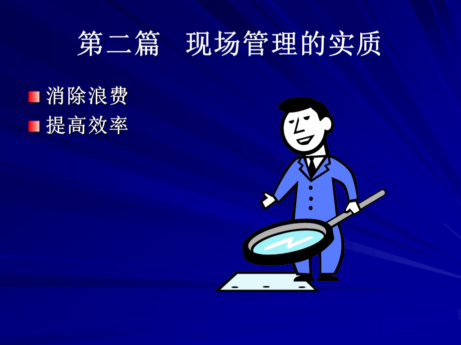 现场管理知识.ppt_第3页