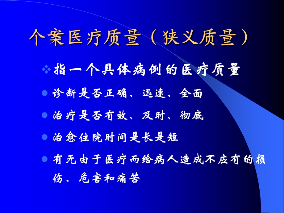 医疗质量与医疗机构评审相关内容介绍.ppt_第3页