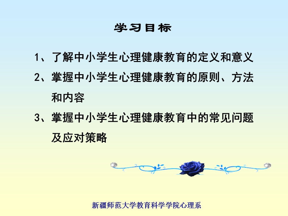 第十二章中小学生心理健康教育.ppt_第2页