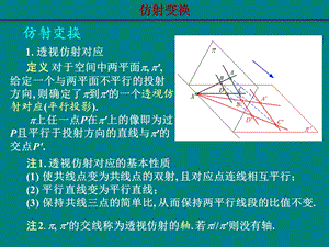 仿射变换原理解析.ppt