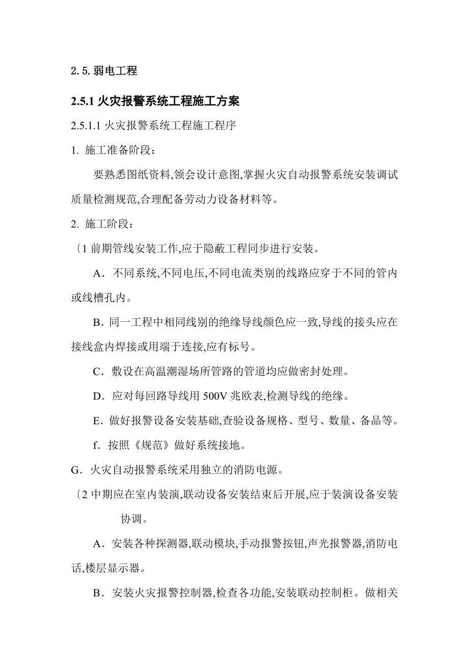 各种弱电工程施工设计方案.doc_第1页