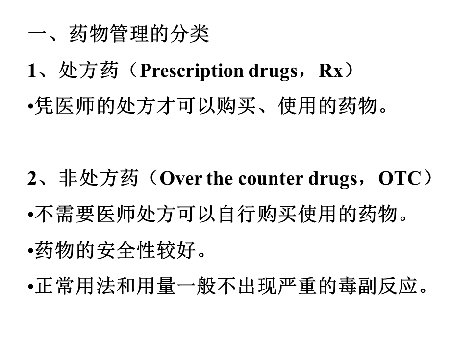 安全用药基本知识.ppt_第2页