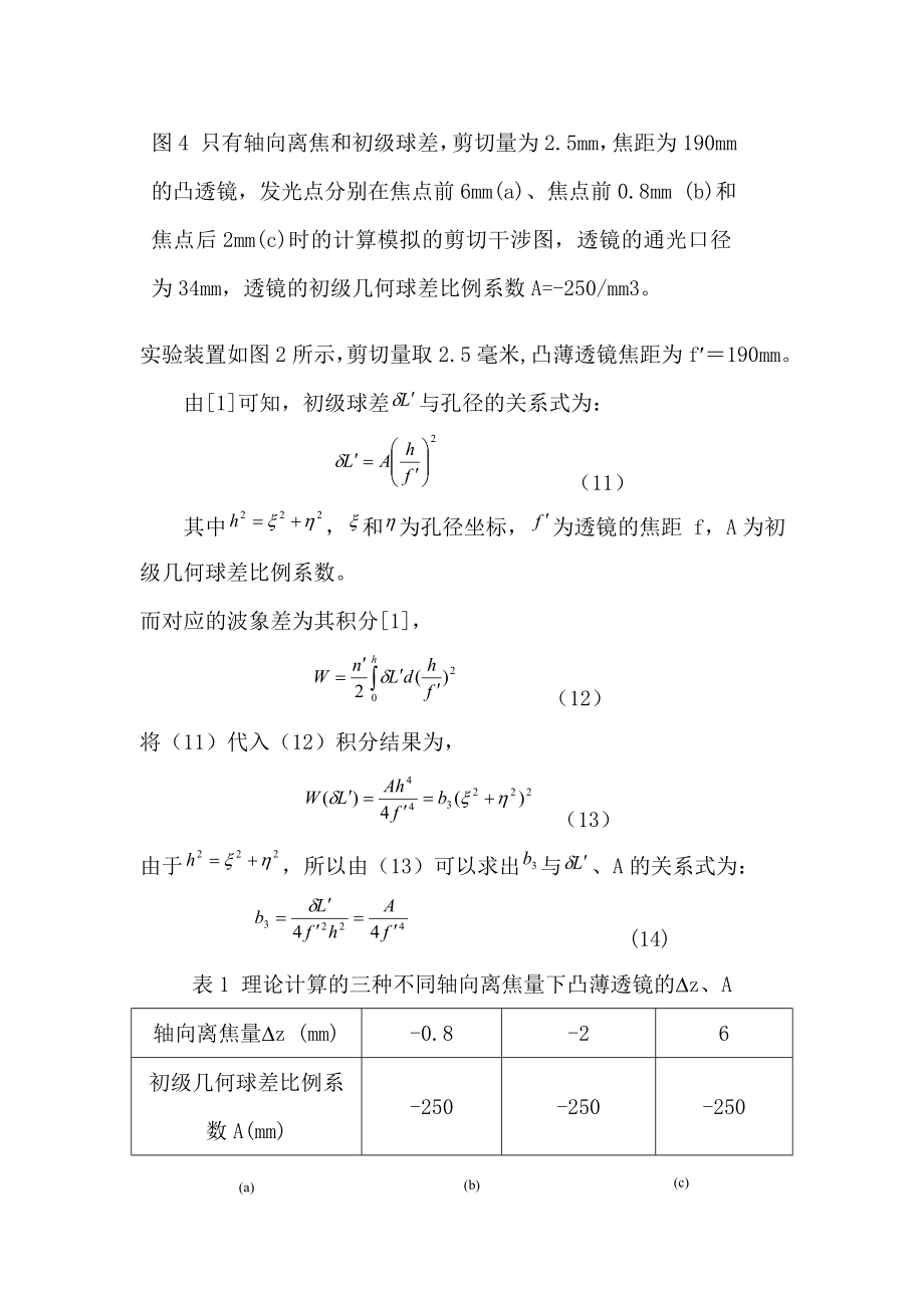 横向剪切干涉实验.doc_第3页