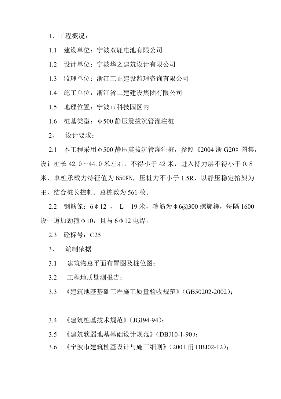 静压震拔沉管灌注桩专项施工方案[管理资料].doc_第2页