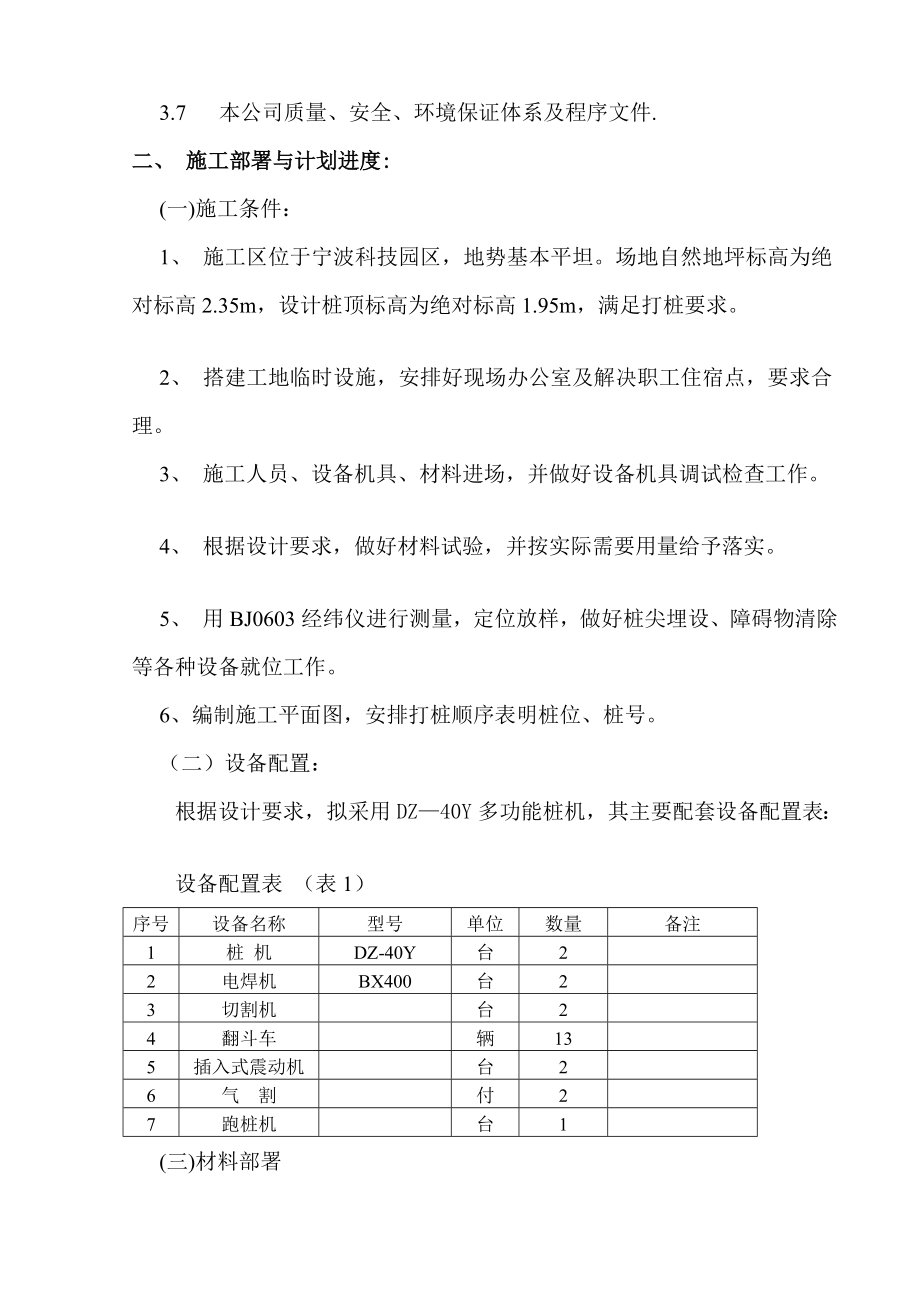 静压震拔沉管灌注桩专项施工方案[管理资料].doc_第3页