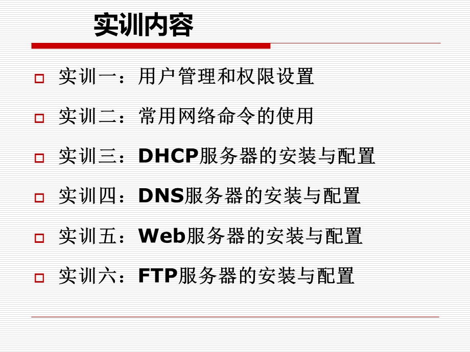 实训一用户管理与权限设置.ppt_第2页