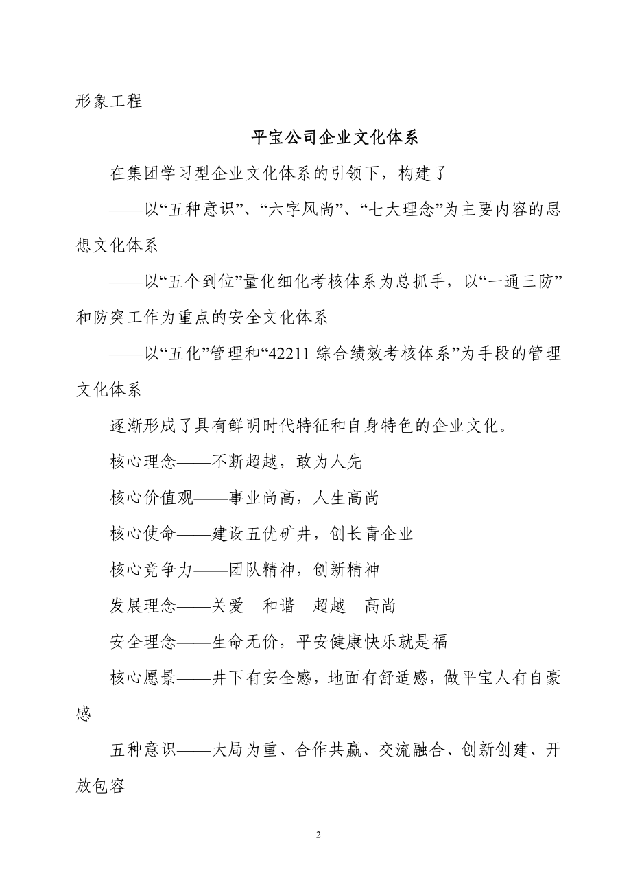 煤矿企业安全文化体系建设手册.doc_第2页