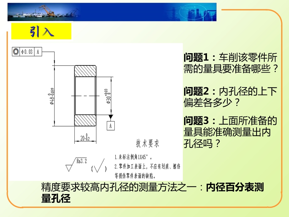 内径量表使用-内孔测量.ppt_第2页