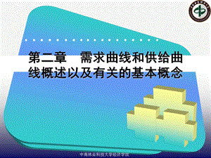 供求曲线及基本概念.ppt