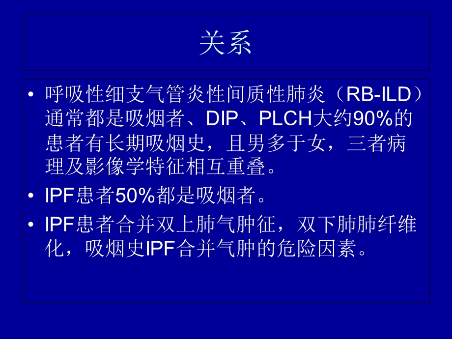 吸烟相关性间质性肺炎.ppt_第2页