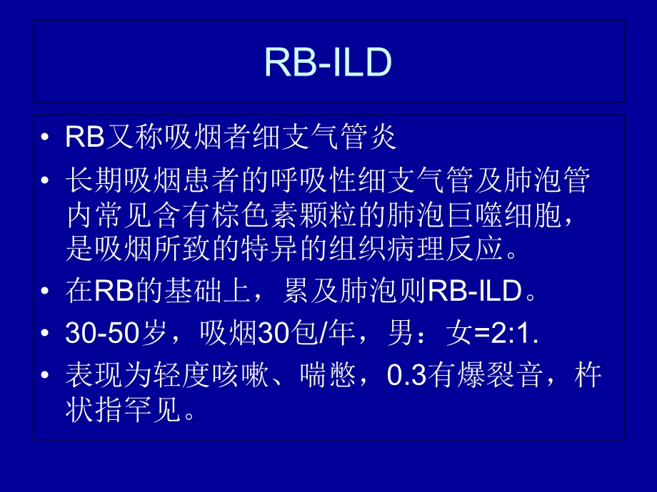 吸烟相关性间质性肺炎.ppt_第3页