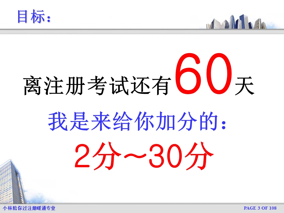 小林北京注考辅导班讲稿.ppt_第3页